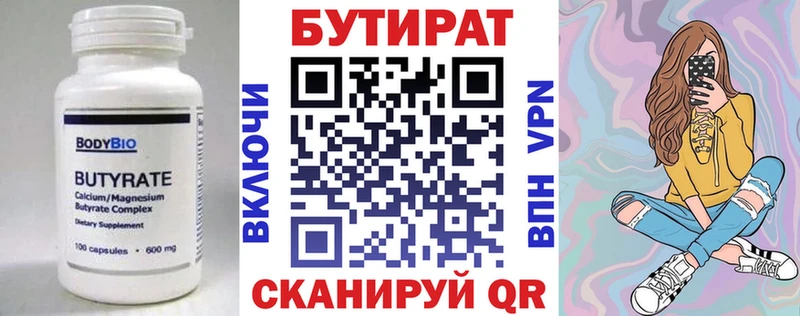 БУТИРАТ Butirat  Купить где  Амурск 