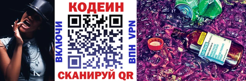 Купить  Амурск  Кодеиновый сироп Lean напиток Lean (лин) 